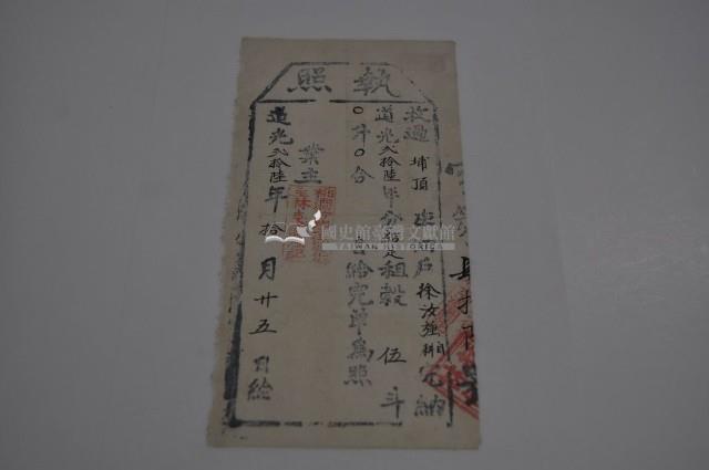 道光二十六年徐汝強執照藏品圖，第1張