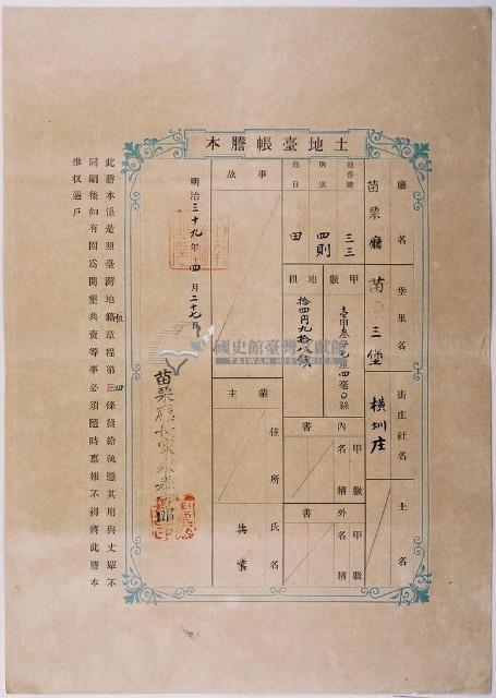 明治三十九年共業土地臺帳謄本藏品圖，第1張