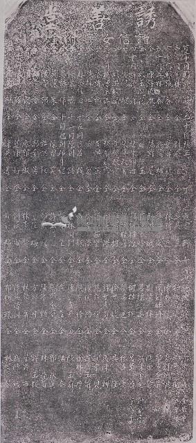 誘善堂諸信女寄附金碑記拓本藏品圖，第1張