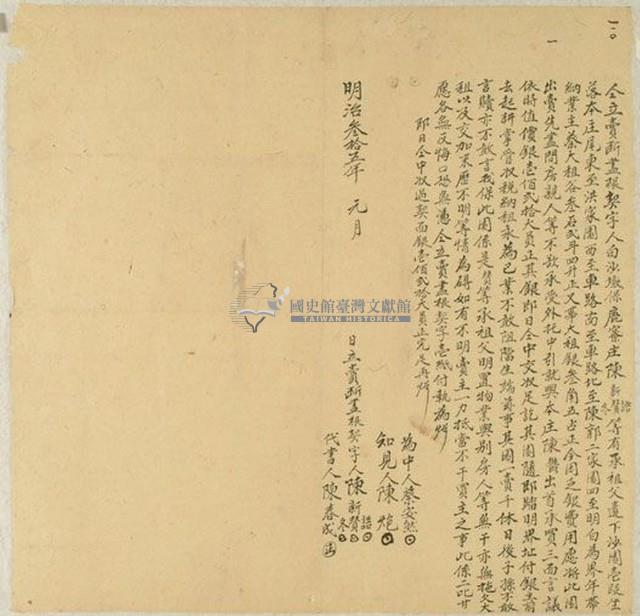 明治三十五年陳新誥等三人仝立賣斷盡根契藏品圖，第1張
