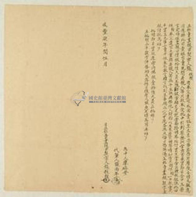 咸豐七年張拔賴立杜賣盡根田契字藏品圖，第1張