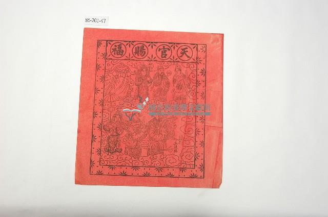 天官賜福版畫藏品圖，第1張