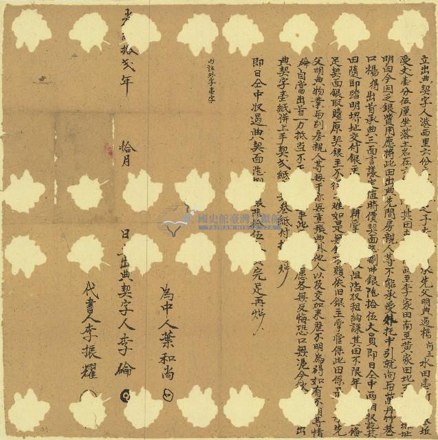 光緒十二年李倫立出典契字藏品圖，第1張