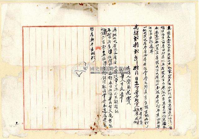 光緒二十二年花水等立分管合約字副本藏品圖，第1張