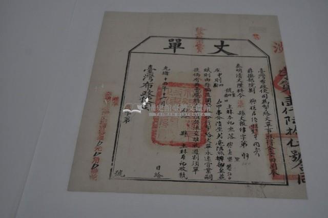 光緒十四年臺灣布政使司掣給田主林本記丈單藏品圖，第1張