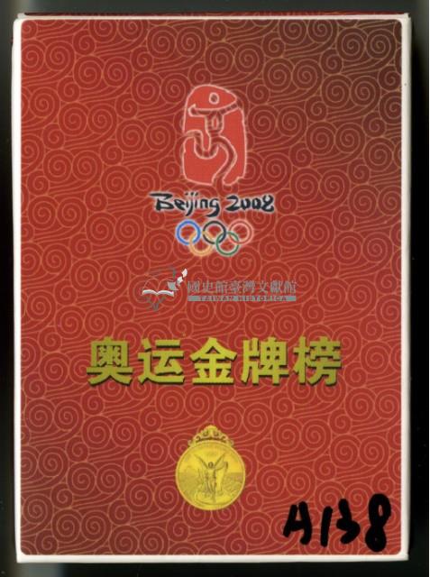 奧運金牌榜撲克牌藏品圖，第1張