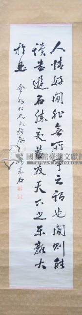 蔡壽石條幅捲軸藏品圖，第1張