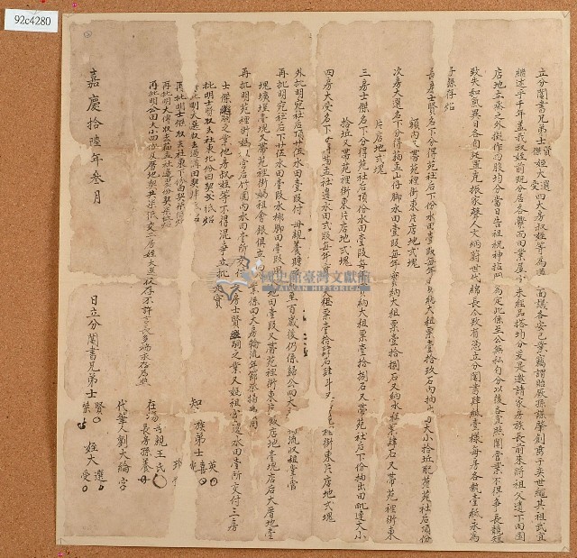 嘉慶十六年士賢等人立分鬮書藏品圖，第1張