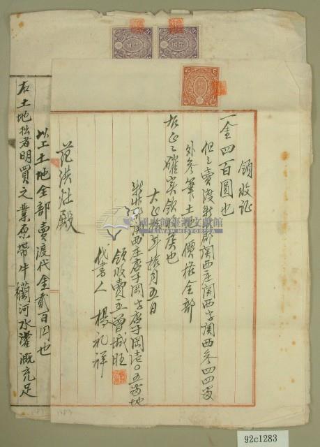 大正十年范洪灶關西石店子承買曾城旺土地契字藏品圖，第1張