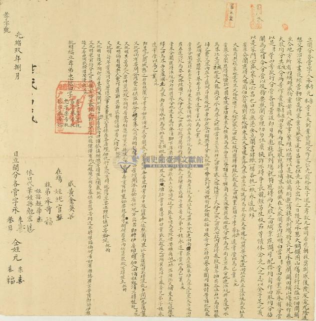 光緒九年承李等立鬮分各管字藏品圖，第1張