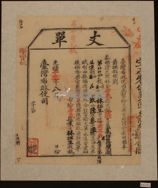 光緒十五年臺灣布政使司掣給田主林椪生丈單藏品圖，第1張