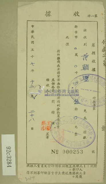 民國五十七年范朝燈捐款收據藏品圖，第1張