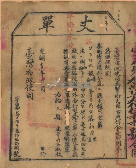 光緒十五年臺灣布政使司掣給田主李再興丈單（字第36658號）藏品圖，第1張