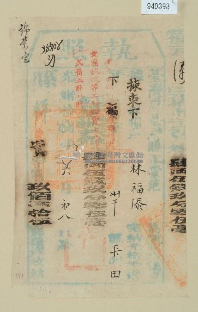 光緒十八年臺灣縣正堂范為徵收租榖糧戶林福添之執照藏品圖，第1張