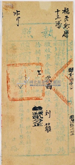 光緒十八年劉籬執照藏品圖，第1張