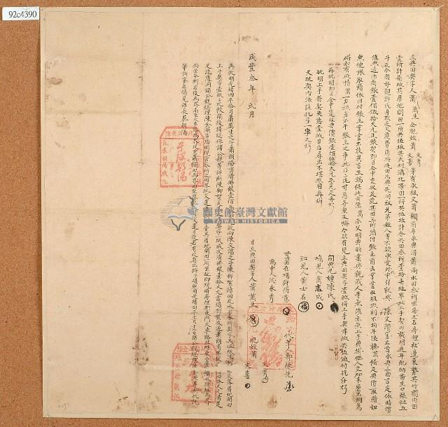 咸豐三年蕭萬生等立典田契字藏品圖，第1張