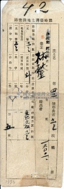 林献堂臨時臺灣土地調查局申告書袋藏品圖，第1張