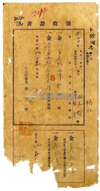 大正三年林九牧及林生繳納大正三年前期分地租領收證明藏品圖，第1張