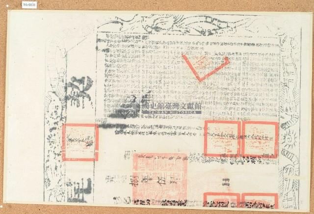 光緒八年布字壹萬捌千肆百零捌號彰化縣業戶呂曜初契尾藏品圖，第1張