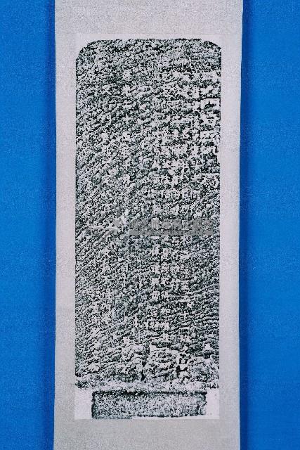 嚴禁增添差役堂禮碑記拓本藏品圖，第1張