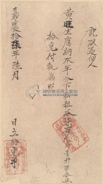 嘉慶十七年黃旺生收單藏品圖，第1張