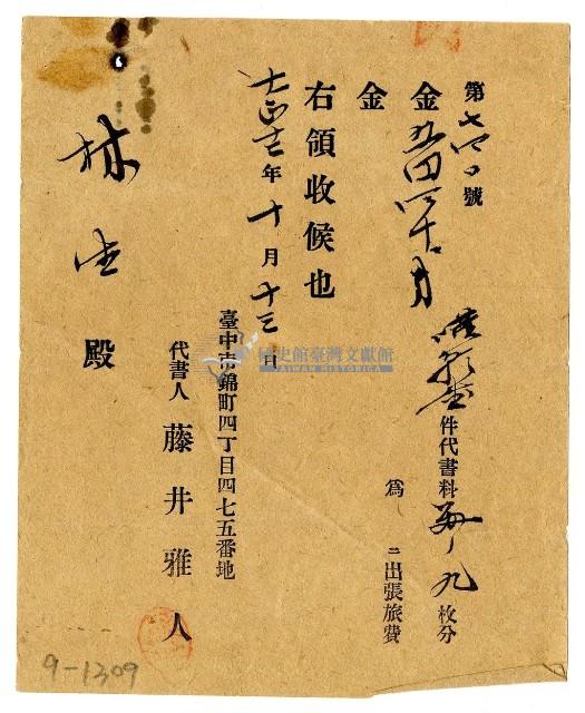 大正12年林生繳納保管豫納金領收證明藏品圖，第1張