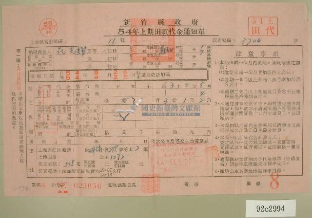 民國五十四年范光耀上期田賦代金繳納通知單收據藏品圖，第1張