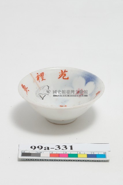 彩繪油桐花紋苑裡魚市場落成紀念茶盞藏品圖，第1張