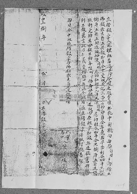 咸豐八年潘大宇立借銀字藏品圖，第1張