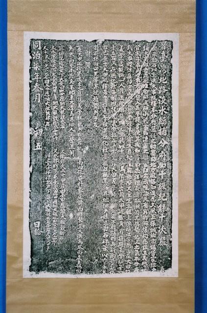 岸裡社西界址碑拓本藏品圖，第1張