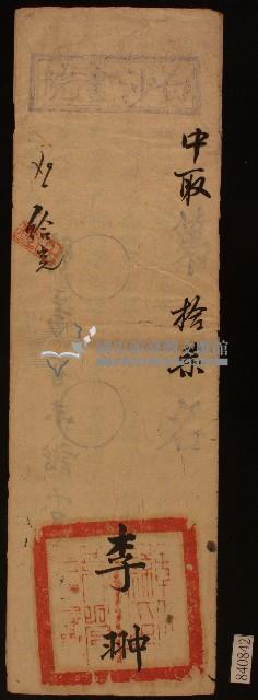 清代白沙書院李翀課卷藏品圖，第1張