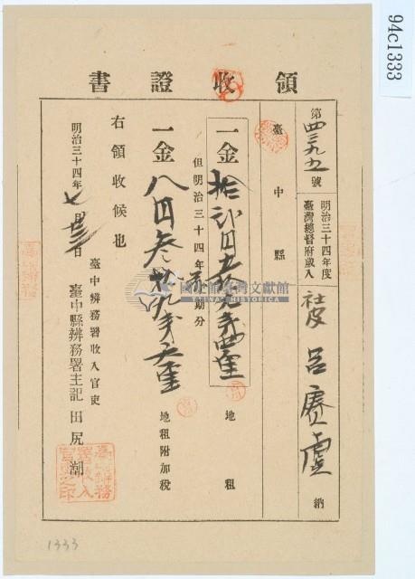 明治三十四年呂賡虞繳納地租領收證書藏品圖，第1張