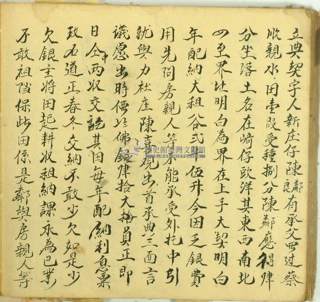 同治七年陳鄰等立典契字藏品圖，第1張