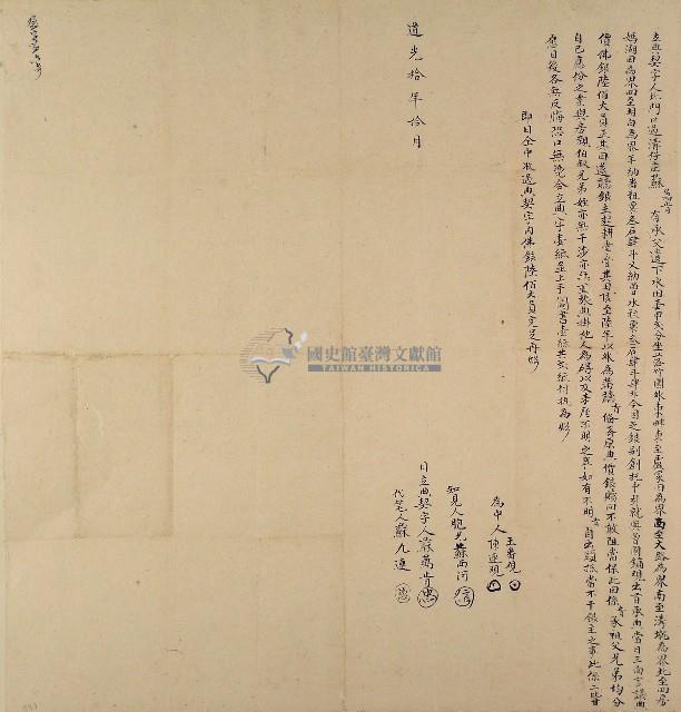 道光十年蘇萬肯立典契字藏品圖，第1張