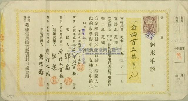 昭和十七年郭扁約束手形藏品圖，第1張