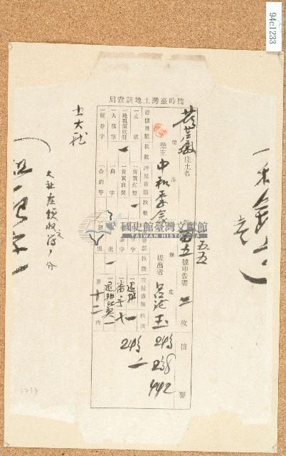 臨時臺灣土地調查局第二五五號申告書藏品圖，第1張