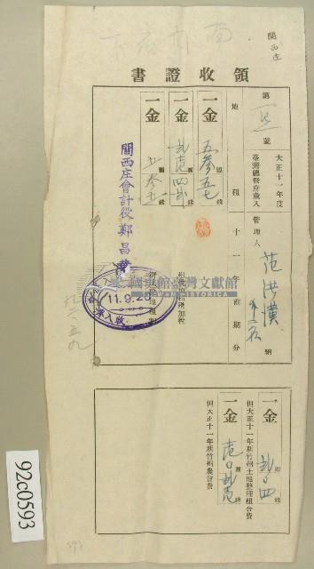 大正十一年范洪橫領收證書藏品圖，第1張