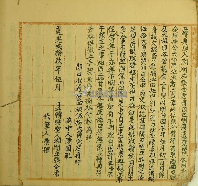 道光二十九年張金虎立轉典契藏品圖，第1張