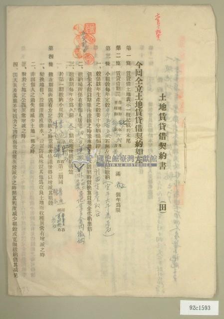 昭和四年范朝燈等七人立土地賃貸借契約書藏品圖，第1張