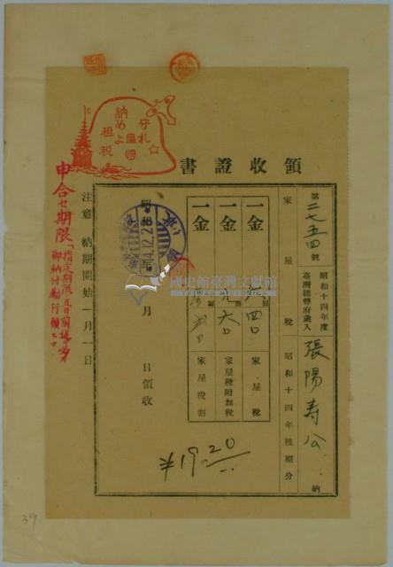 昭和十四年張時修繳納家屋稅領收證書藏品圖，第1張
