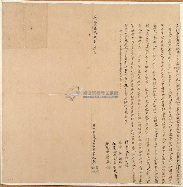 咸豐九年蔡吉蔡等三人立杜賣盡根絕契字藏品圖，第1張