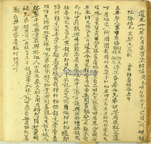 道光二十八年潘祿生等立典契字藏品圖，第1張
