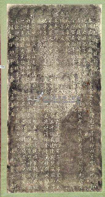 北極殿改建碑記拓本藏品圖，第1張