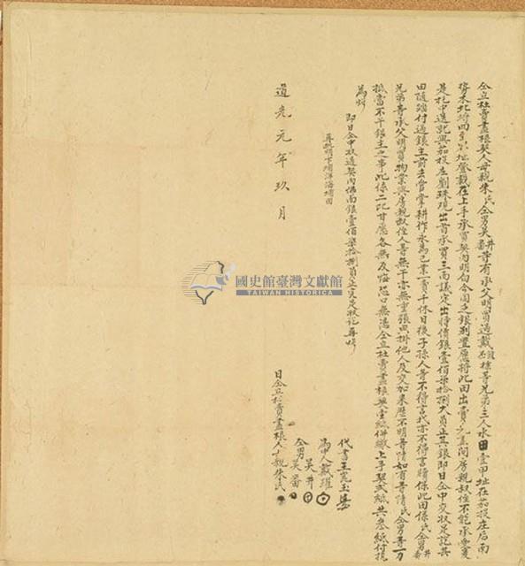 道光元年朱氏仝立杜賣盡根契藏品圖，第1張