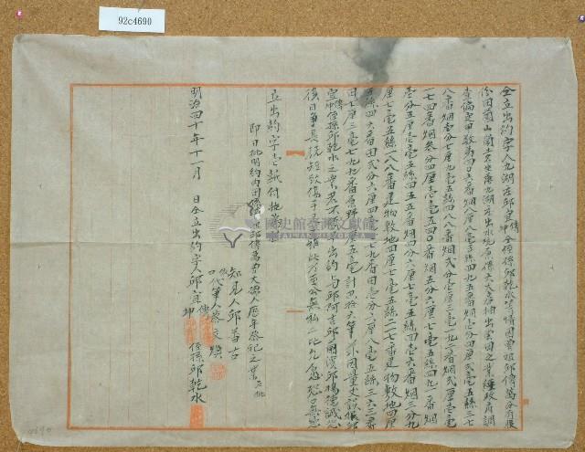 明治四十年邱宜傳等人仝立出約字藏品圖，第1張