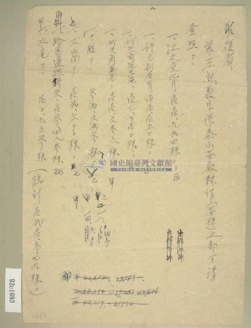 賴阿城泰山茶廠耕作茶樹部分數量清單藏品圖，第1張