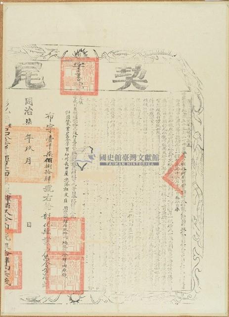 同治七年布字壹千柒百捌拾肆號彰化縣業戶呂含芳契尾藏品圖，第1張