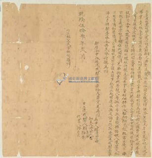 乾隆五十三年賴清等二人立賣洗找盡根契藏品圖，第1張