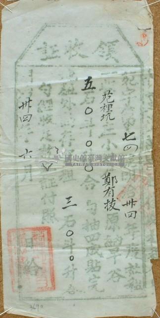 明治三十日年苑裡坑小租戶鄭有拔領收證藏品圖，第1張
