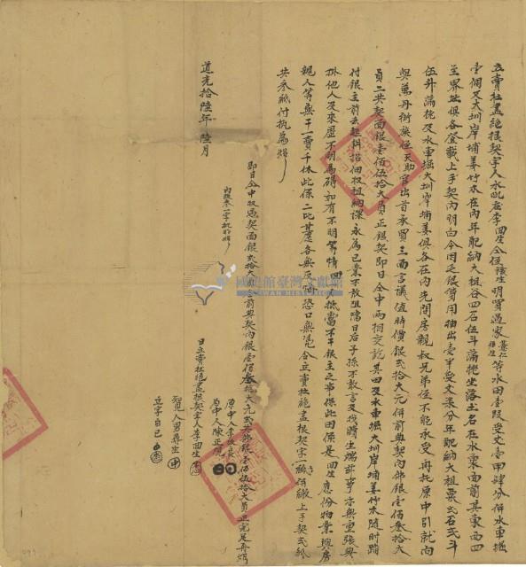 道光十六年李回生等二人立賣杜盡絕根契藏品圖，第1張